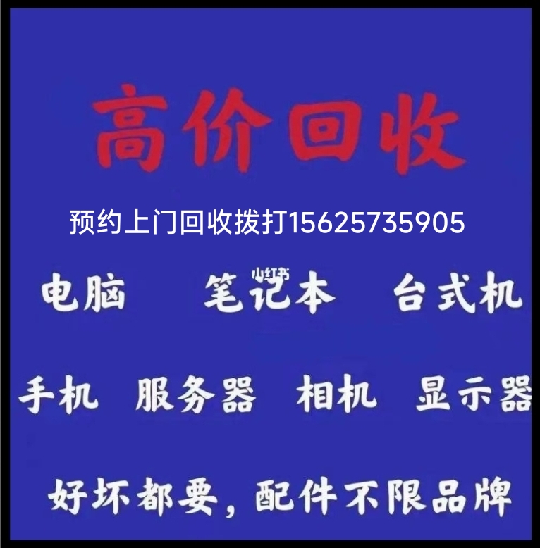 東莞暢通同城上門回收 讓閑置電腦與配件重獲價值